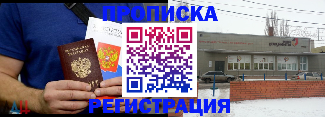 где прописаться в Рузаевке