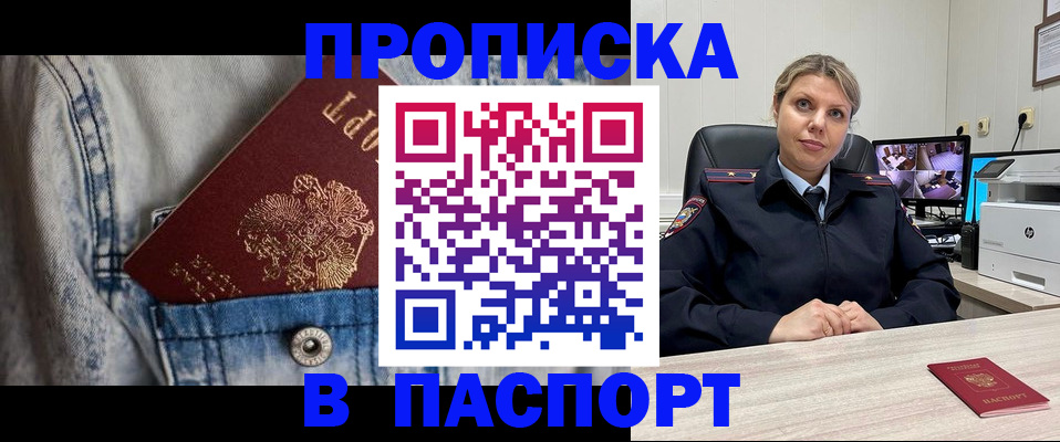 прописка от собственника в Рузаевке