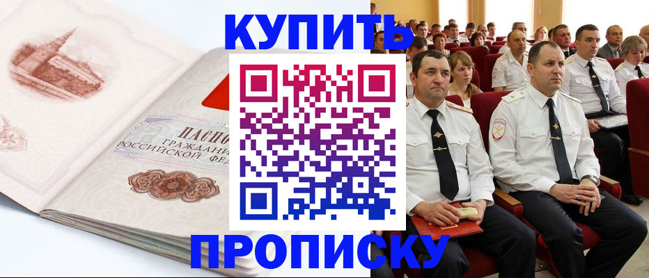 временная прописка в Рузаевке